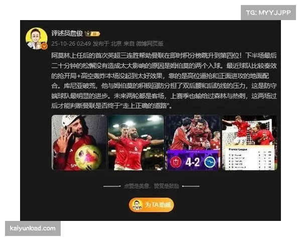 曼联逆转布莱顿，詹俊称表现超出预期